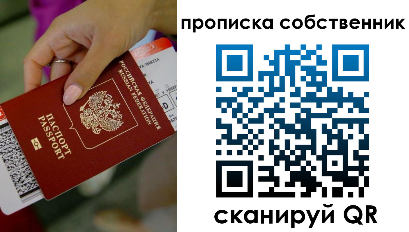 прописка регистрация в Альметьевске