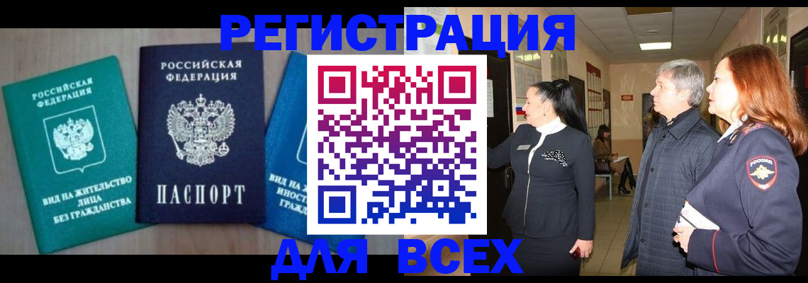 прописка законно в Альметьевске