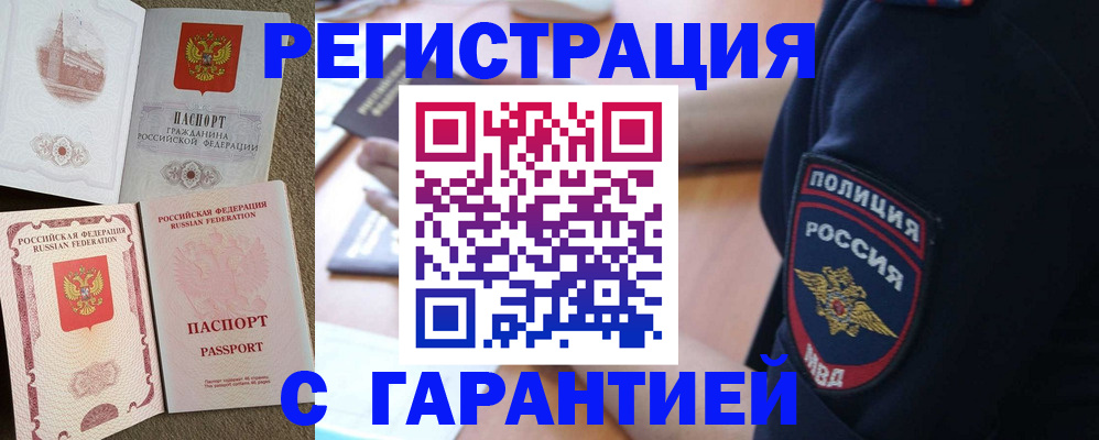 прописка регистрация в Альметьевске