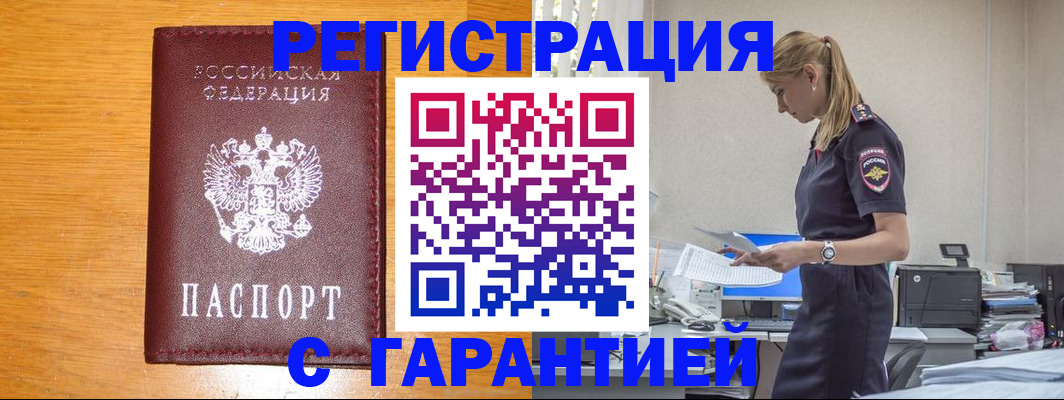 прописка регистрация в Альметьевске